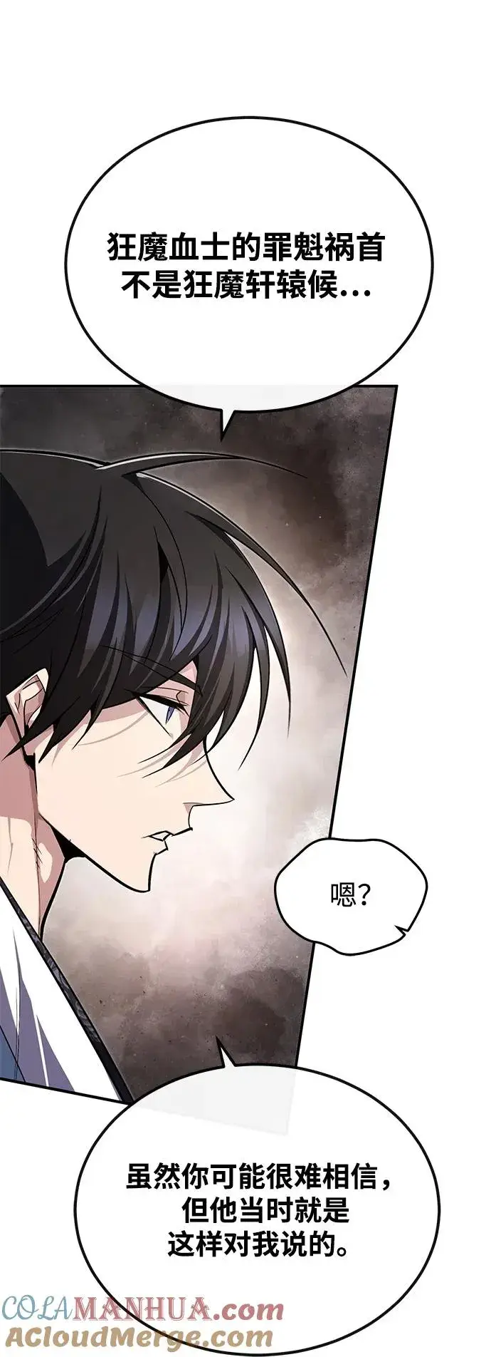 漫画《绝世名师百师父》[第93话] 你作何想法？第97张图