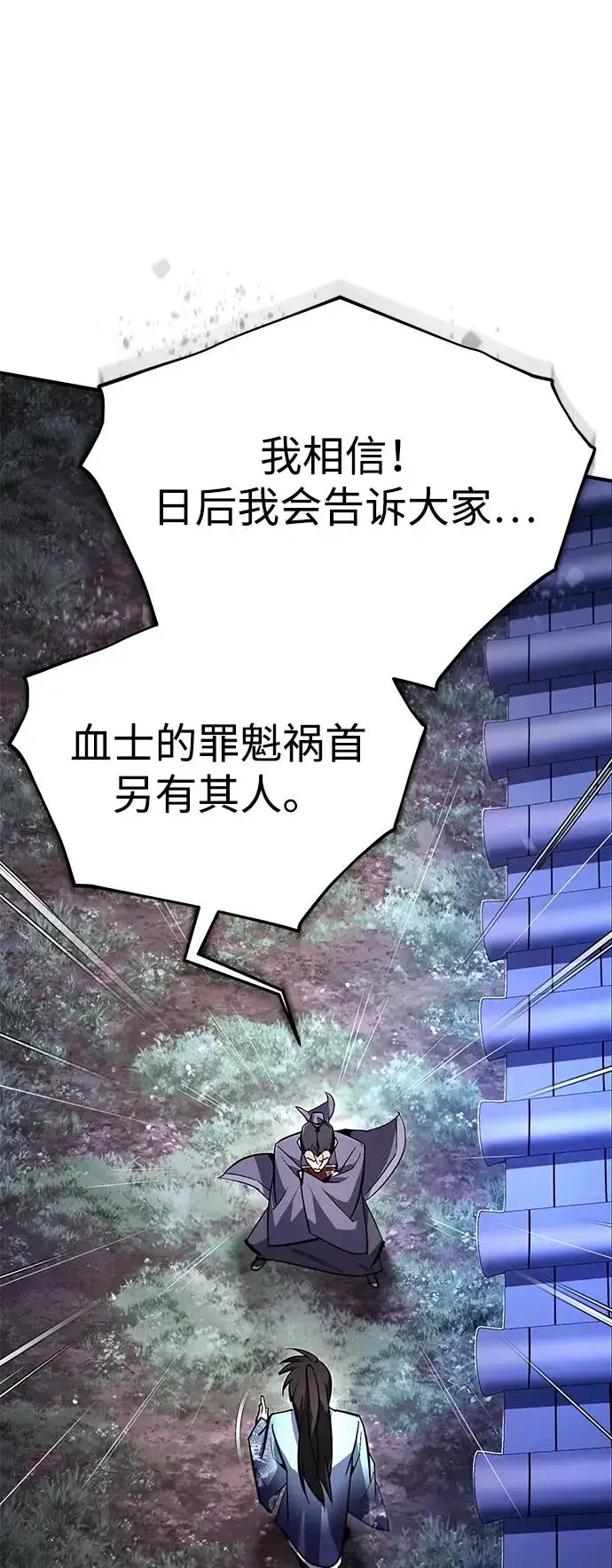 漫画《绝世名师百师父》[第93话] 你作何想法？第98张图