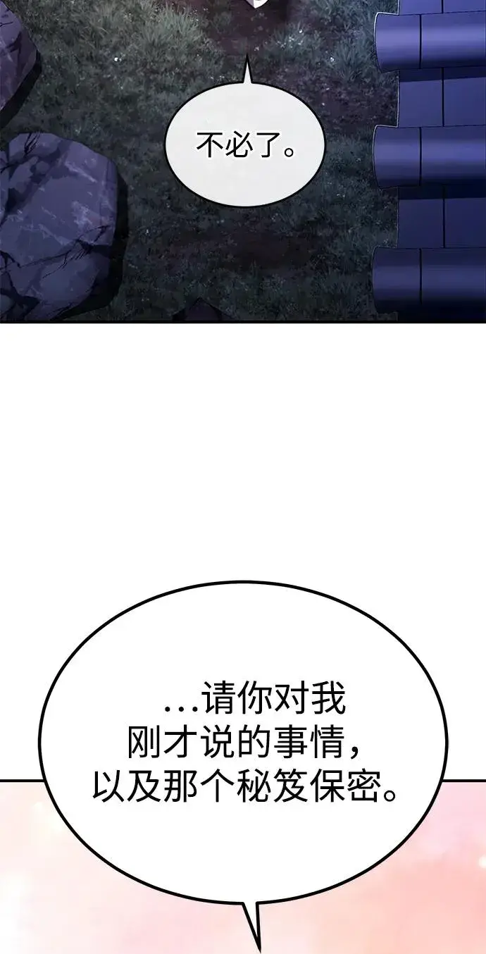 漫画《绝世名师百师父》[第93话] 你作何想法？第99张图