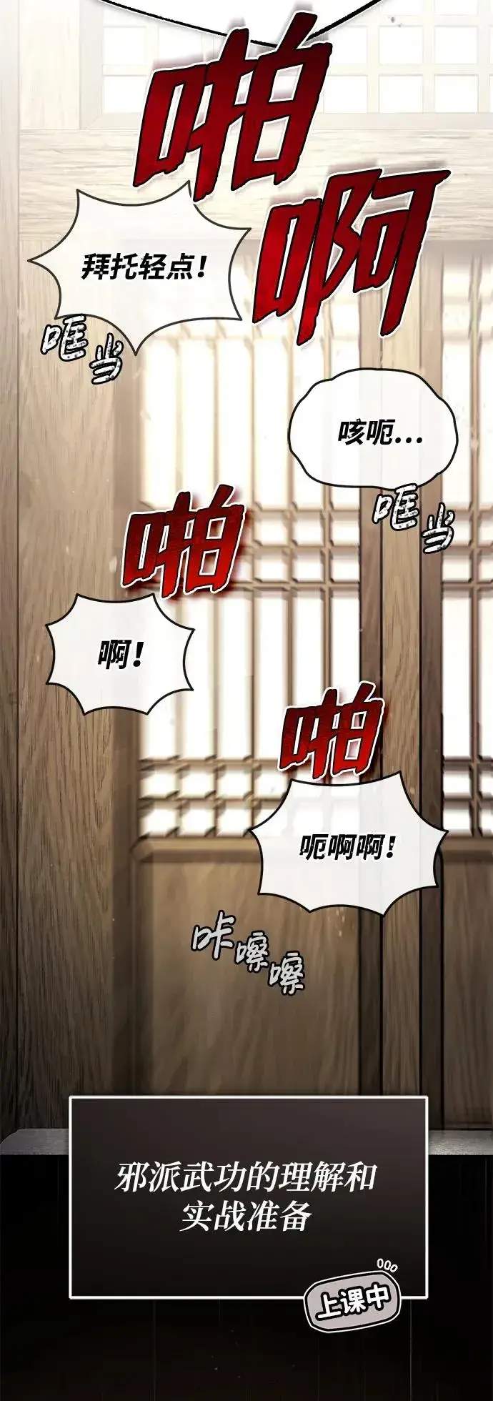 漫画《绝世名师百师父》[第94话] 岳冰…第12张图