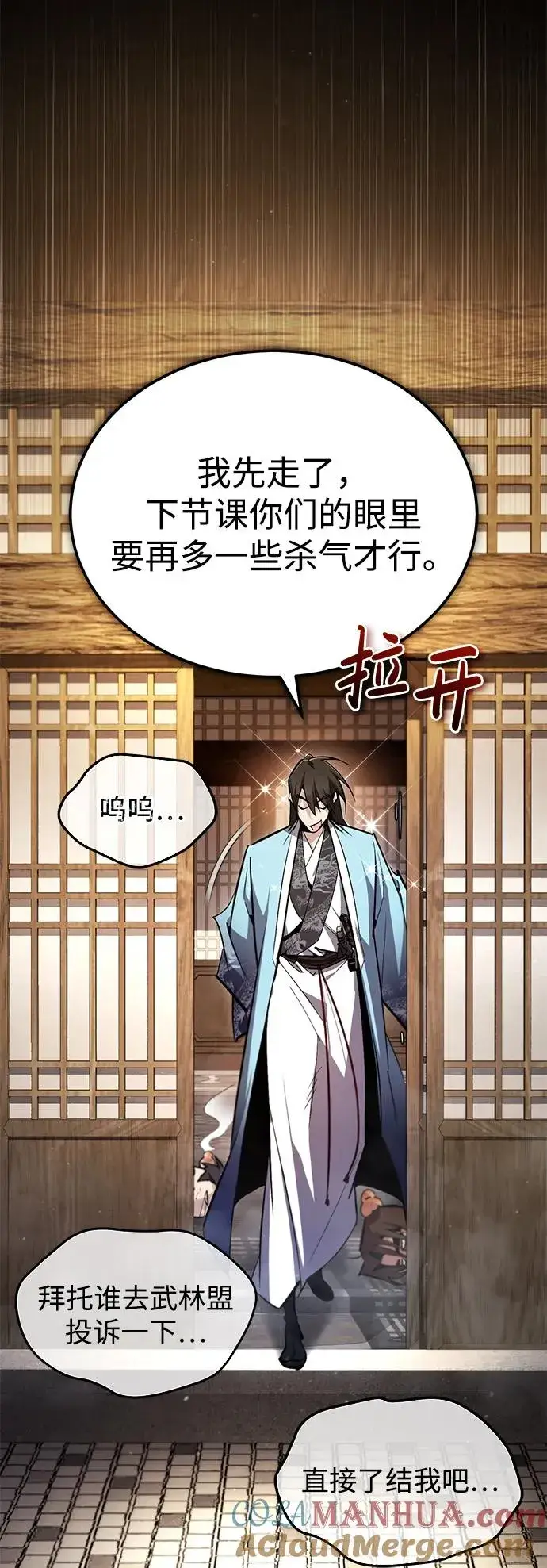 漫画《绝世名师百师父》[第94话] 岳冰…第13张图