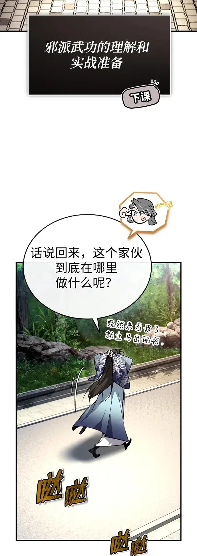 漫画《绝世名师百师父》[第94话] 岳冰…第14张图
