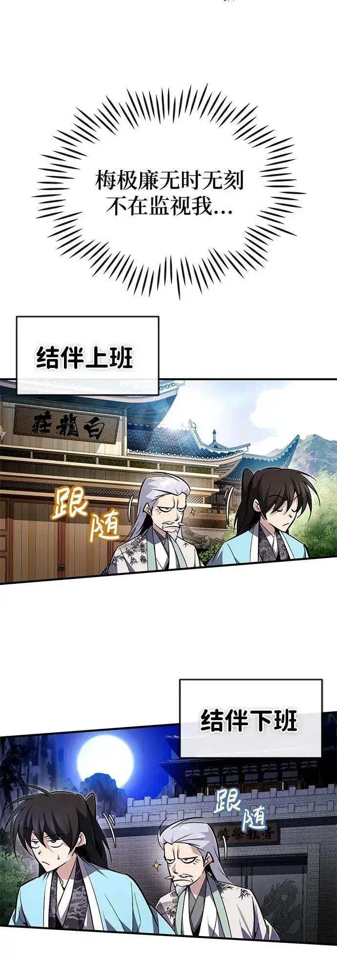 漫画《绝世名师百师父》[第94话] 岳冰…第15张图