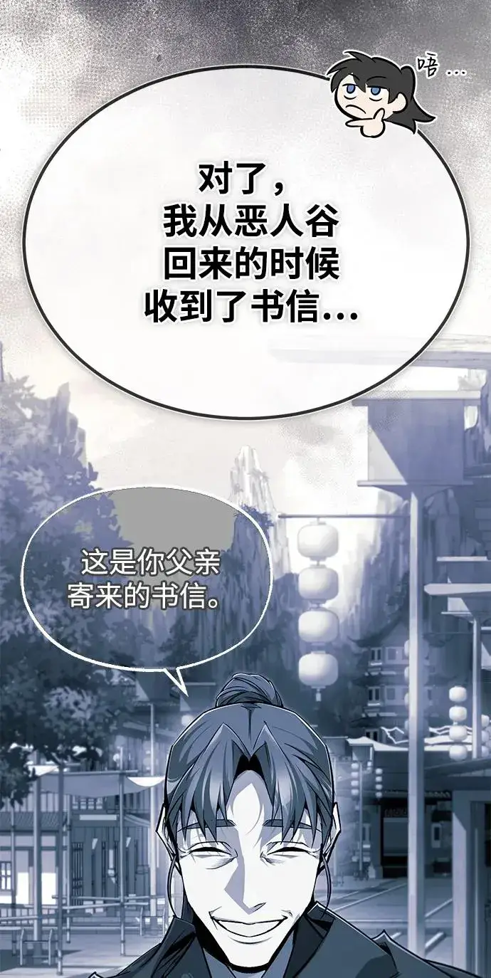 漫画《绝世名师百师父》[第94话] 岳冰…第17张图