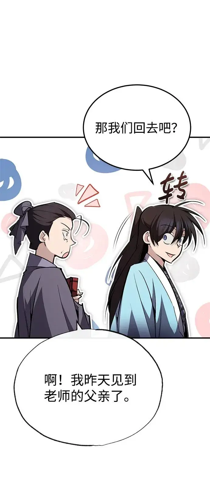 漫画《绝世名师百师父》[第94话] 岳冰…第2张图
