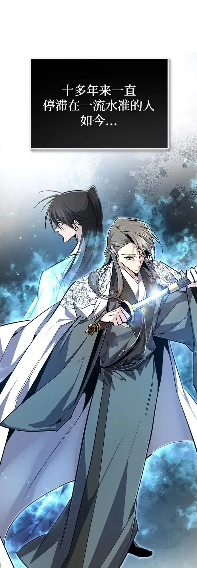 漫画《绝世名师百师父》[第94话] 岳冰…第29张图