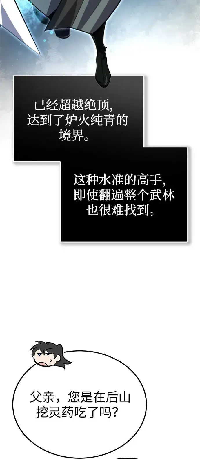 漫画《绝世名师百师父》[第94话] 岳冰…第30张图