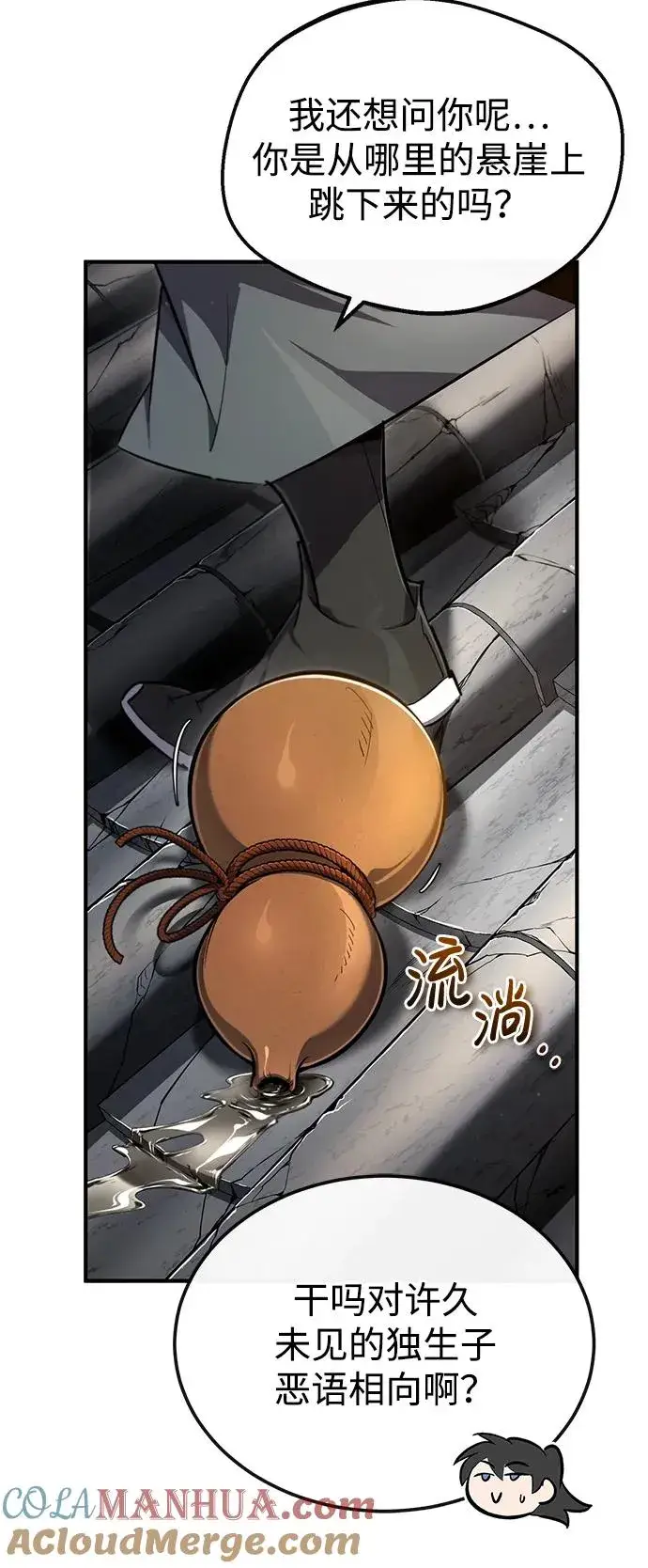 漫画《绝世名师百师父》[第94话] 岳冰…第31张图