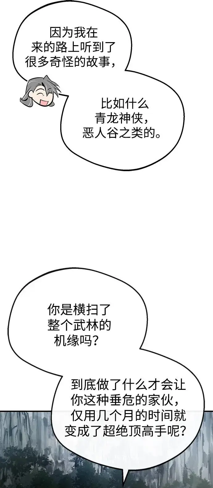 漫画《绝世名师百师父》[第94话] 岳冰…第32张图
