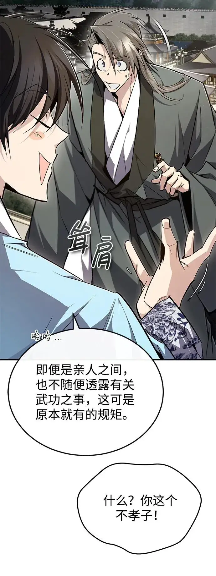 漫画《绝世名师百师父》[第94话] 岳冰…第33张图