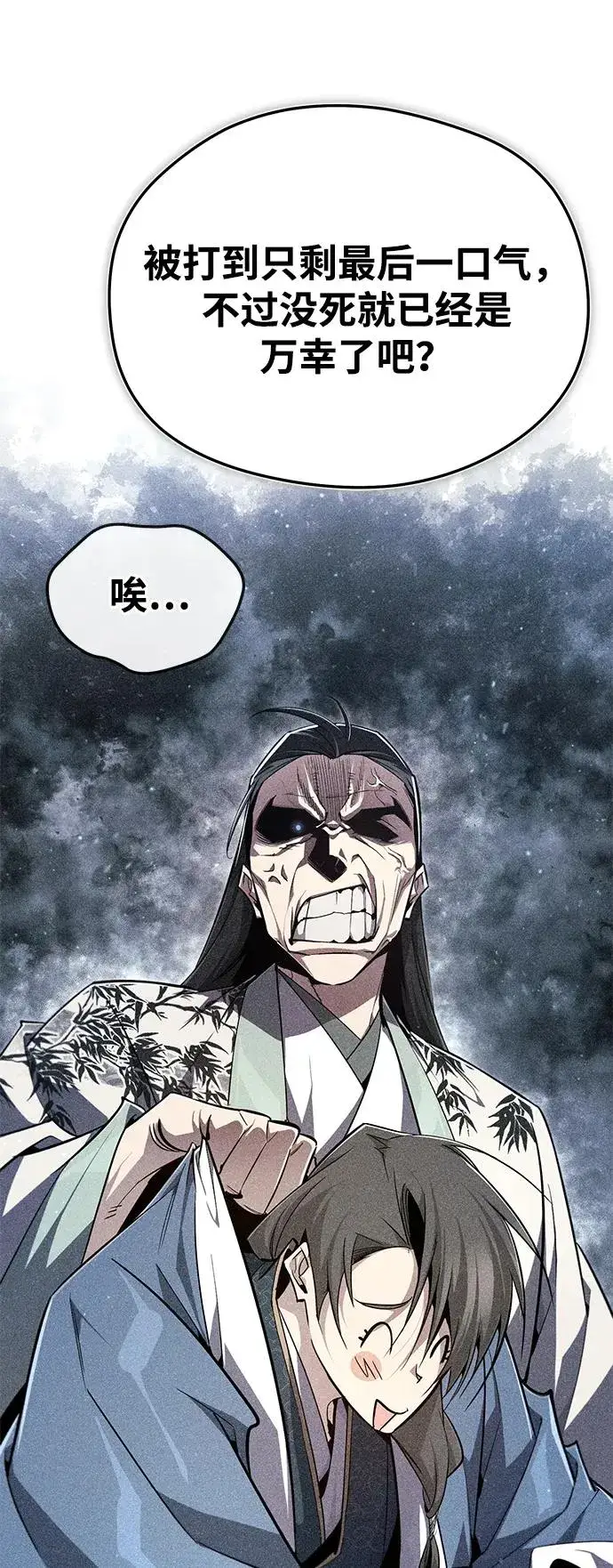 漫画《绝世名师百师父》[第94话] 岳冰…第39张图