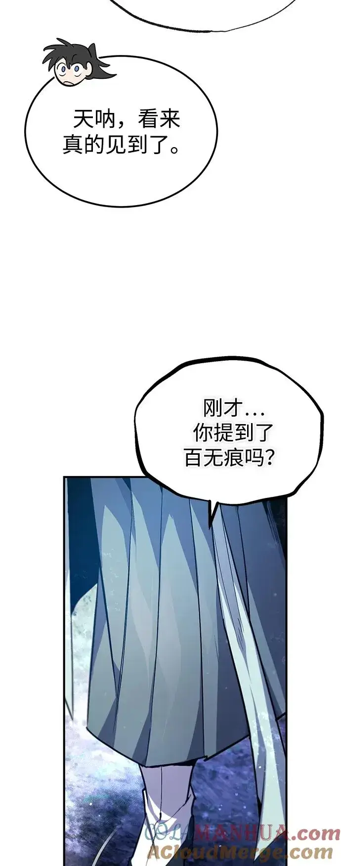 漫画《绝世名师百师父》[第94话] 岳冰…第4张图