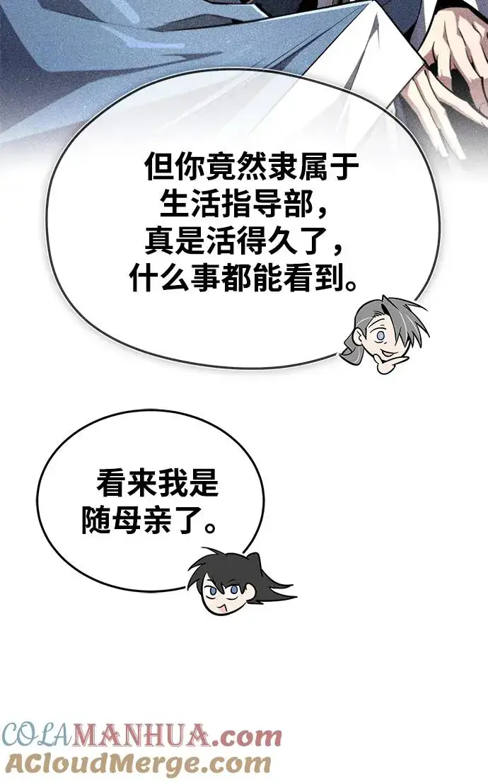 漫画《绝世名师百师父》[第94话] 岳冰…第40张图