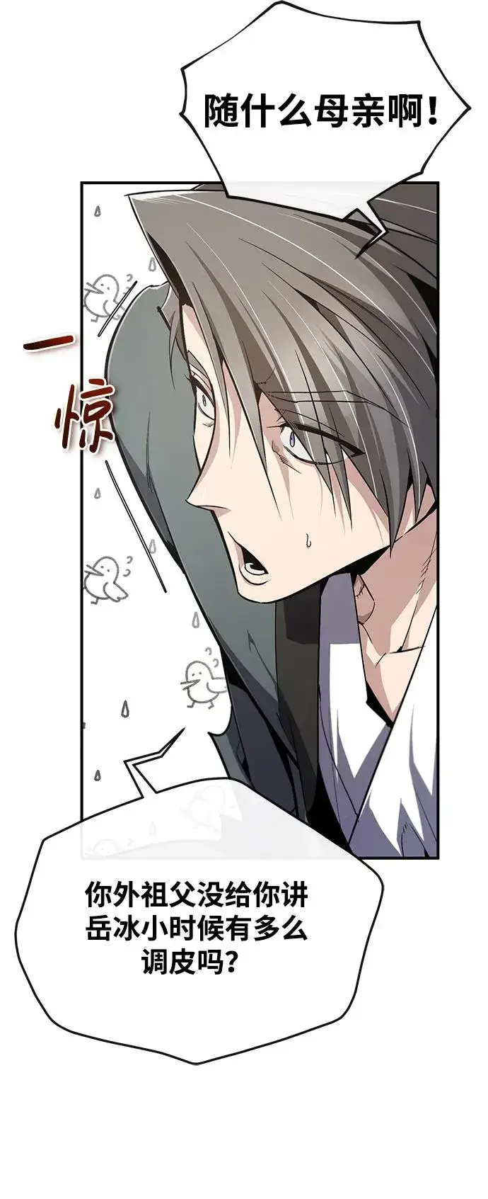 漫画《绝世名师百师父》[第94话] 岳冰…第41张图