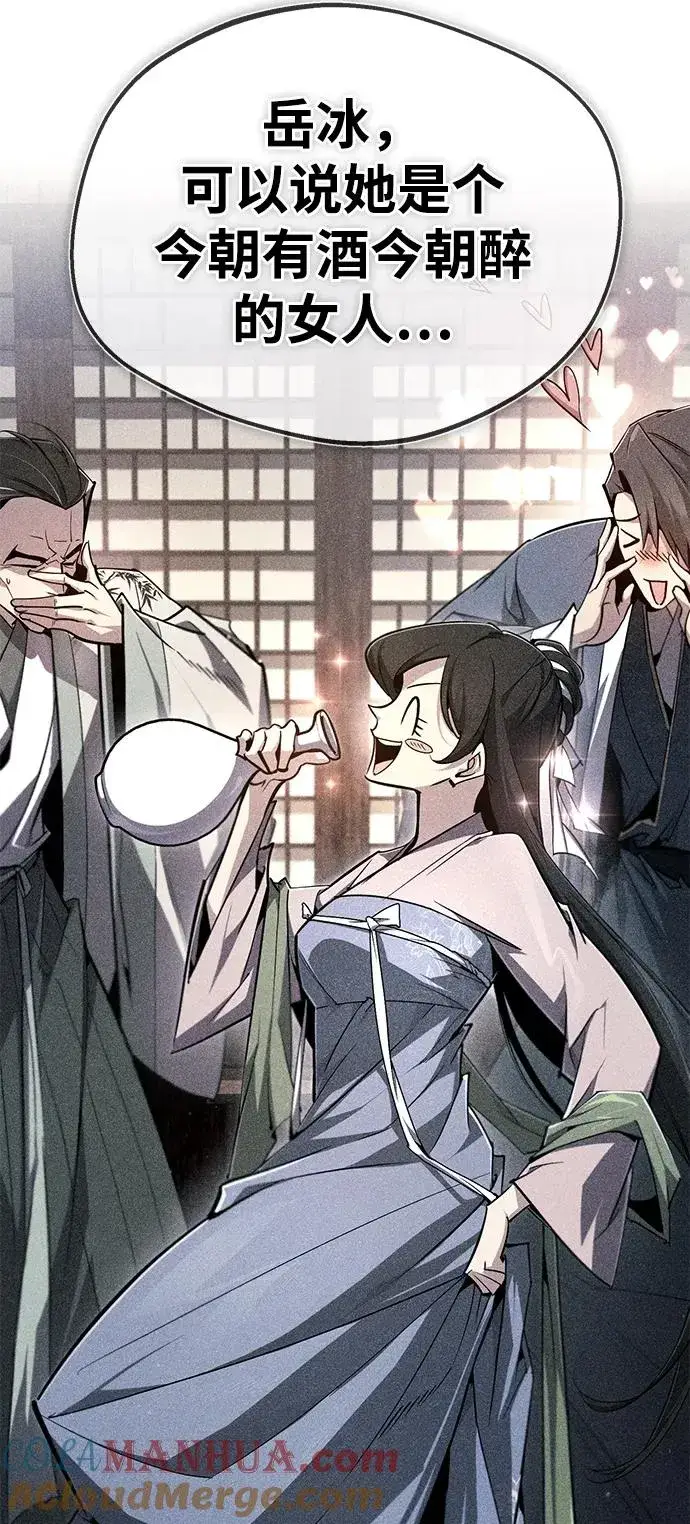 漫画《绝世名师百师父》[第94话] 岳冰…第43张图