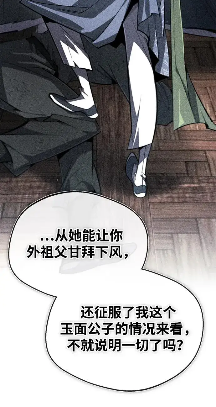 漫画《绝世名师百师父》[第94话] 岳冰…第44张图