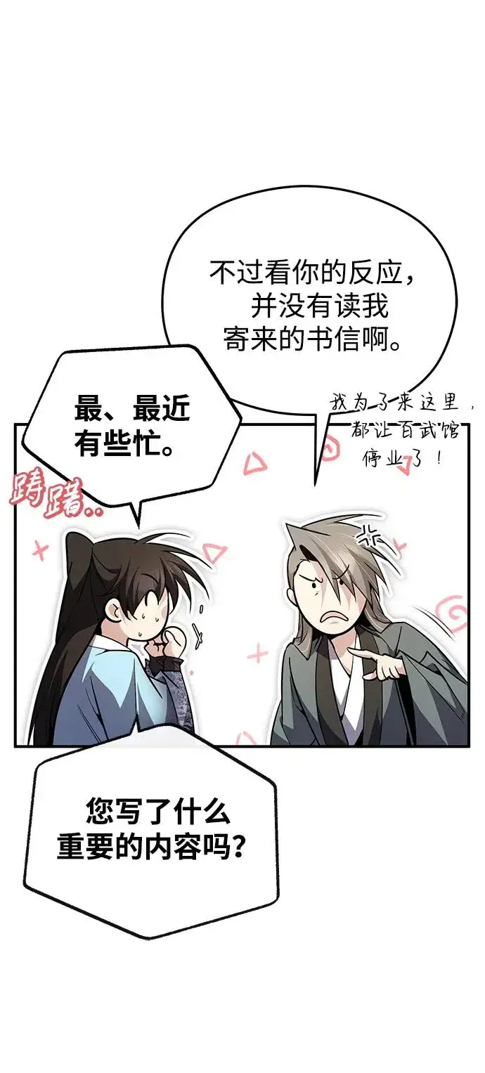 漫画《绝世名师百师父》[第94话] 岳冰…第53张图