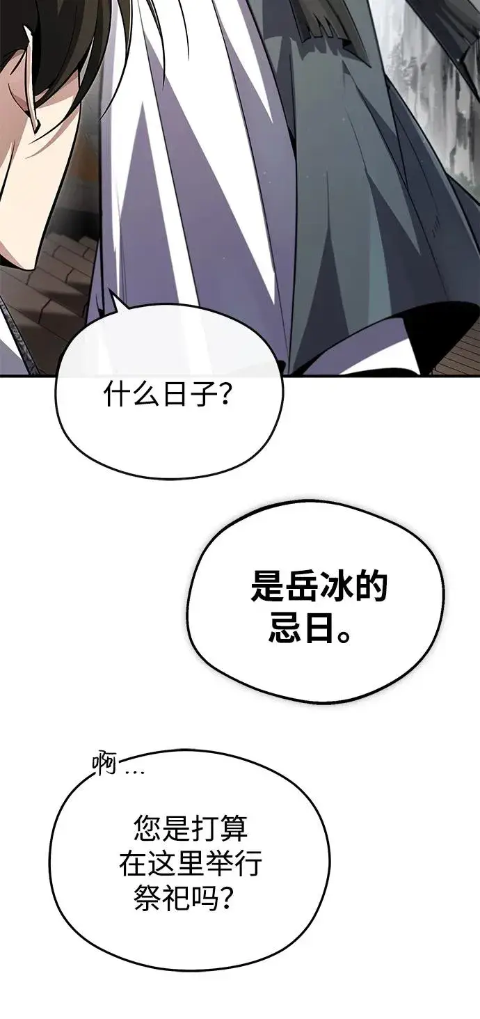 漫画《绝世名师百师父》[第94话] 岳冰…第57张图