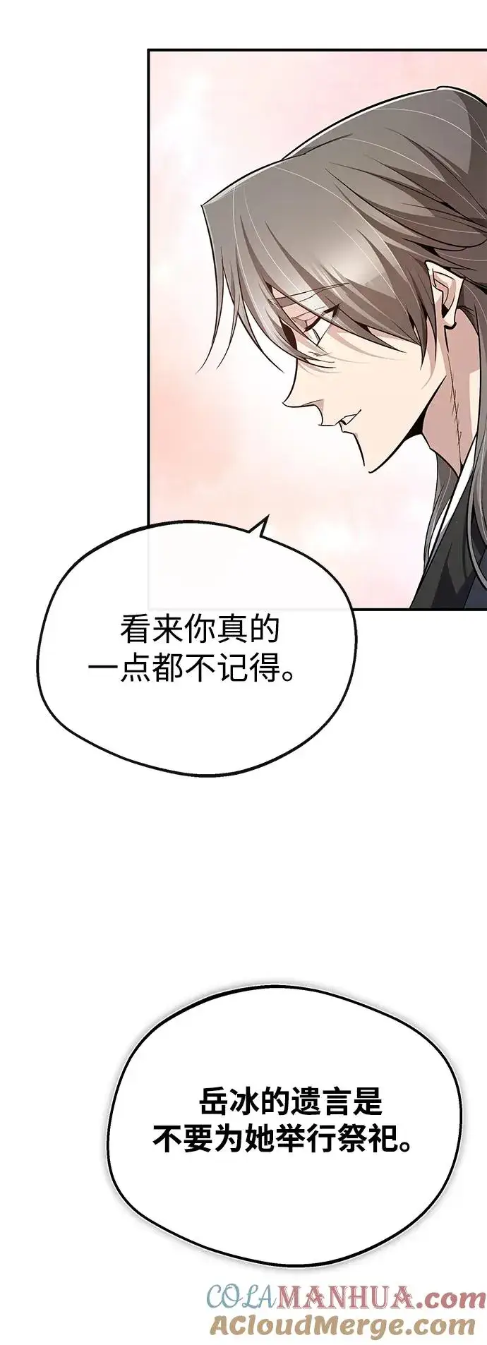 漫画《绝世名师百师父》[第94话] 岳冰…第58张图