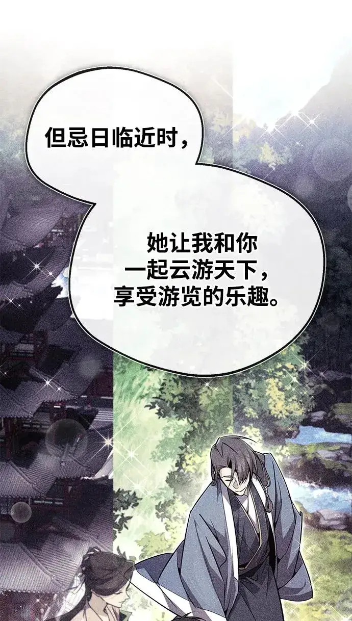 漫画《绝世名师百师父》[第94话] 岳冰…第59张图