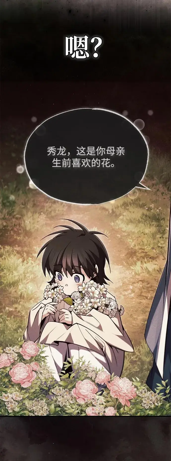 漫画《绝世名师百师父》[第94话] 岳冰…第62张图