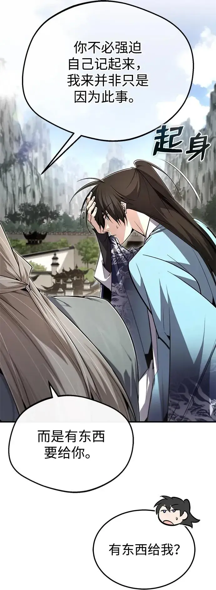 漫画《绝世名师百师父》[第94话] 岳冰…第65张图