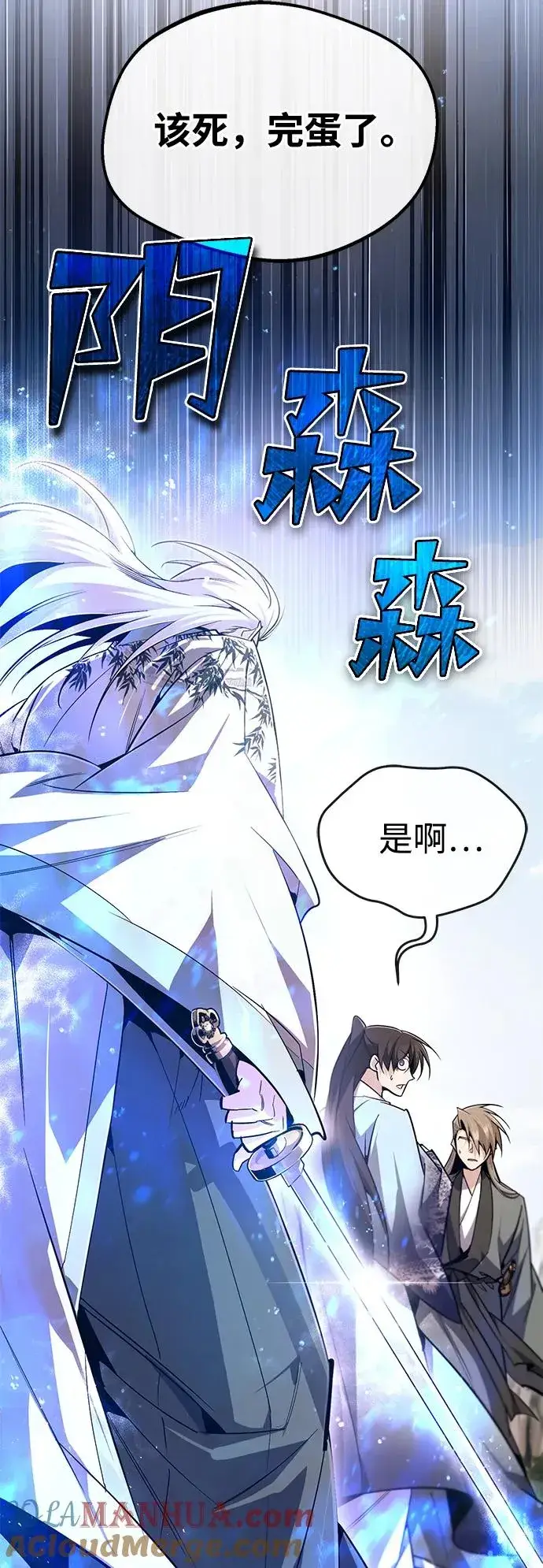 漫画《绝世名师百师父》[第94话] 岳冰…第67张图