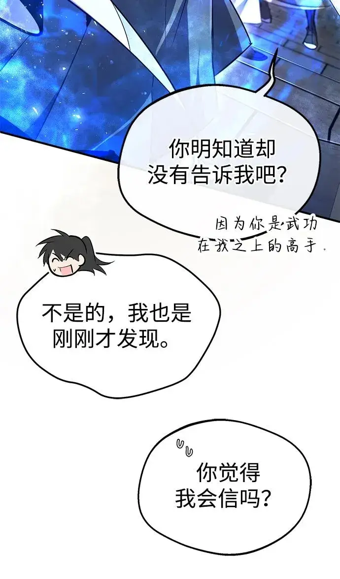 漫画《绝世名师百师父》[第94话] 岳冰…第68张图