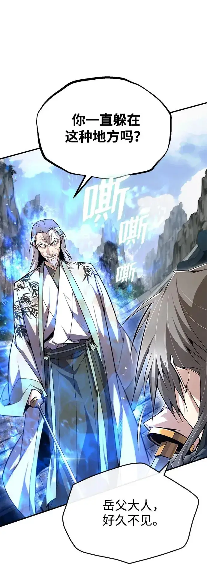漫画《绝世名师百师父》[第94话] 岳冰…第69张图