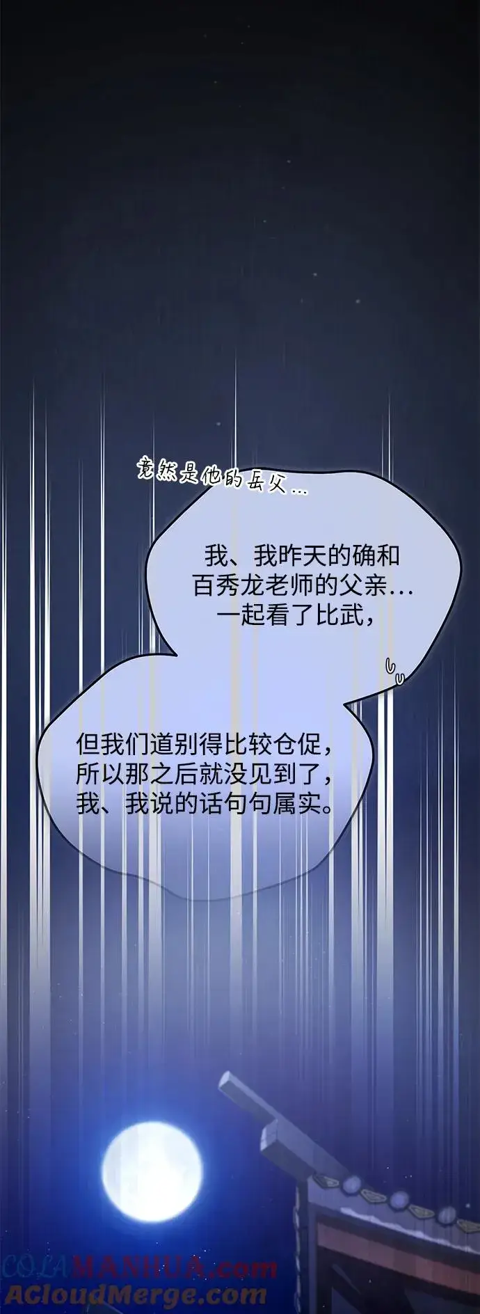 漫画《绝世名师百师父》[第94话] 岳冰…第7张图