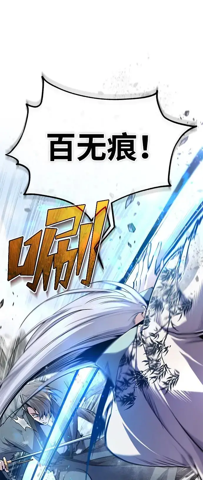 漫画《绝世名师百师父》[第94话] 岳冰…第77张图