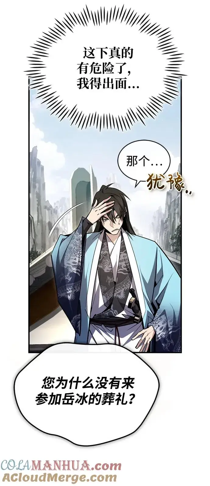 漫画《绝世名师百师父》[第94话] 岳冰…第82张图