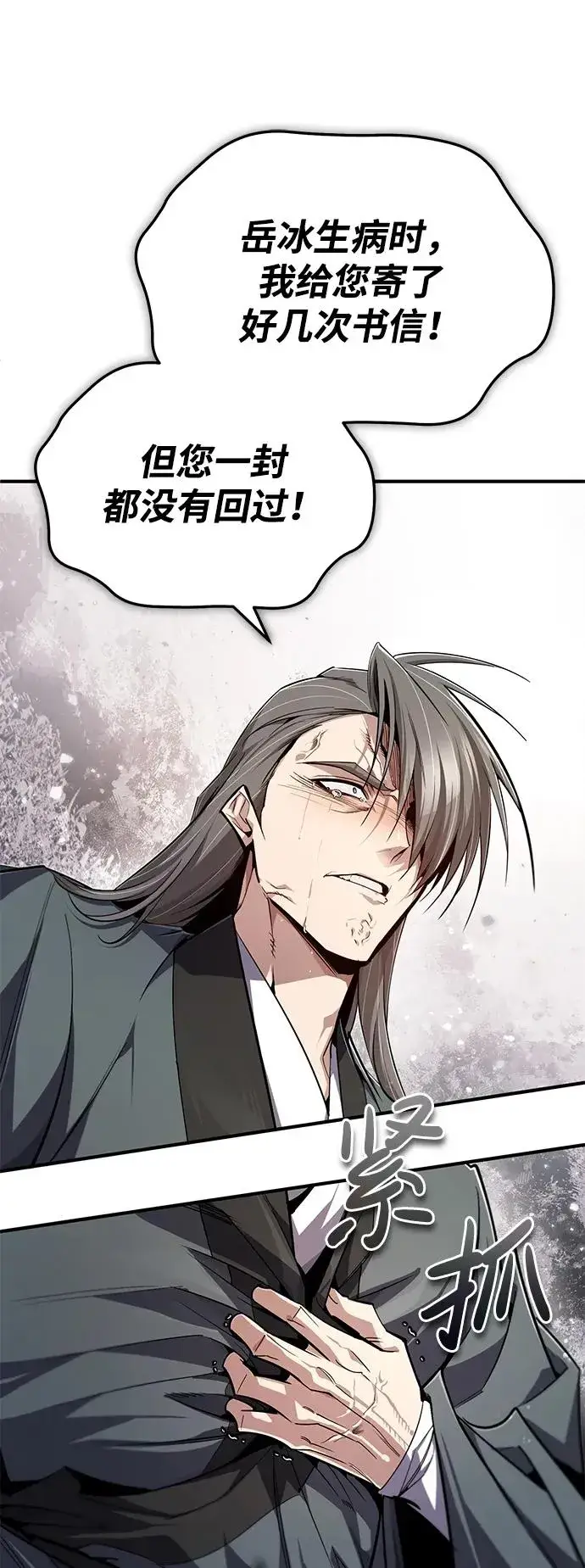 漫画《绝世名师百师父》[第94话] 岳冰…第83张图