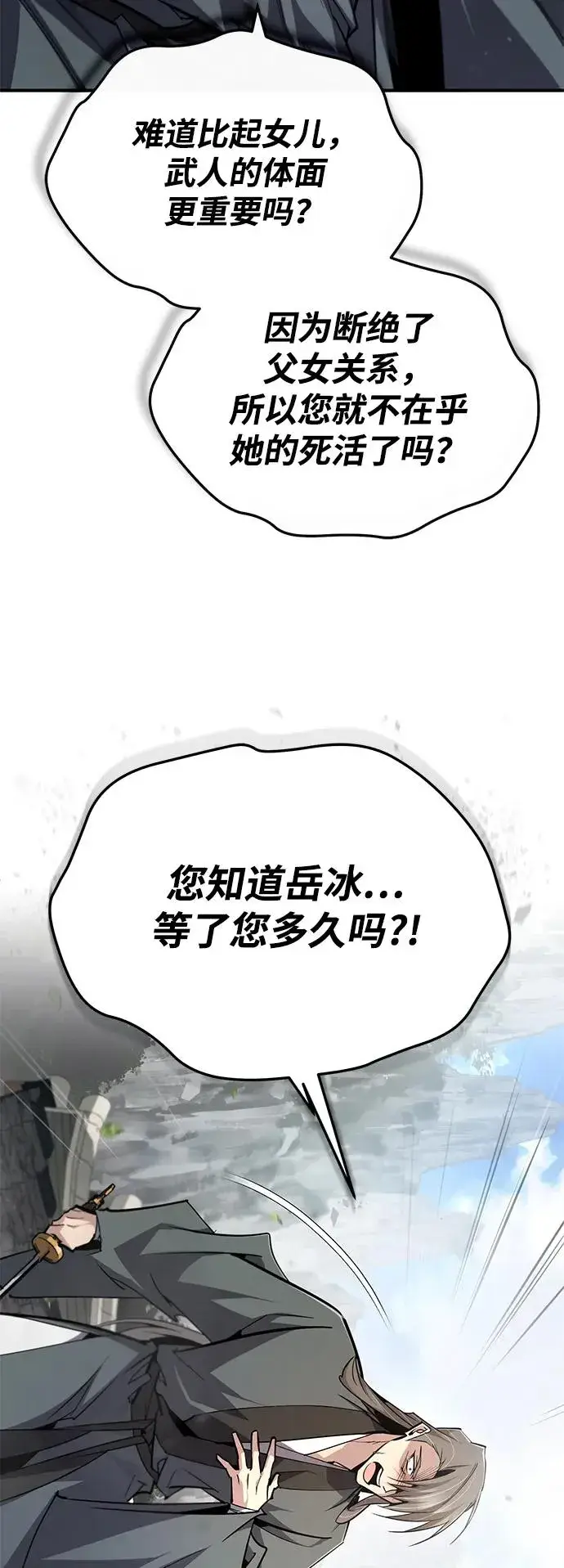 漫画《绝世名师百师父》[第94话] 岳冰…第84张图