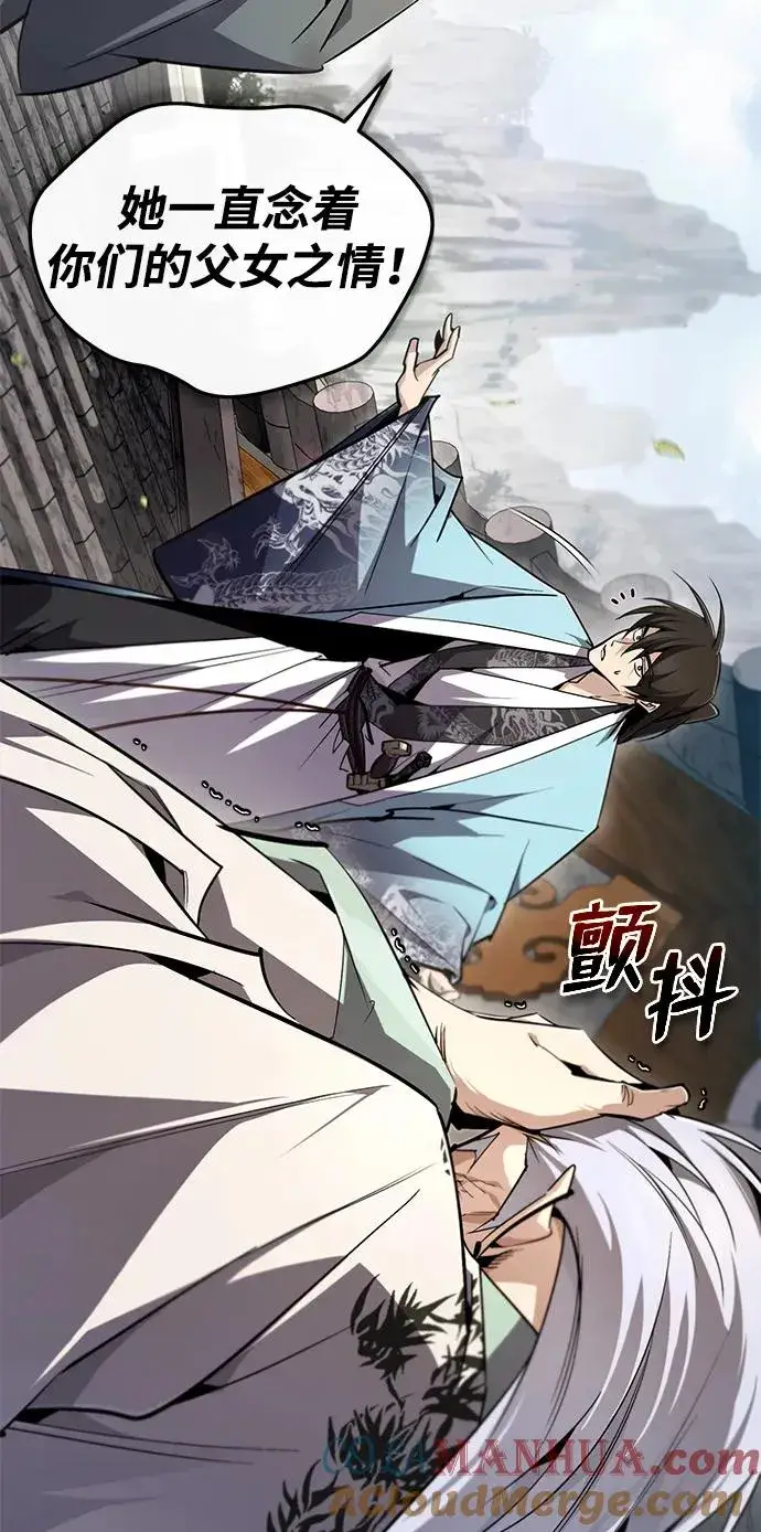 漫画《绝世名师百师父》[第94话] 岳冰…第85张图
