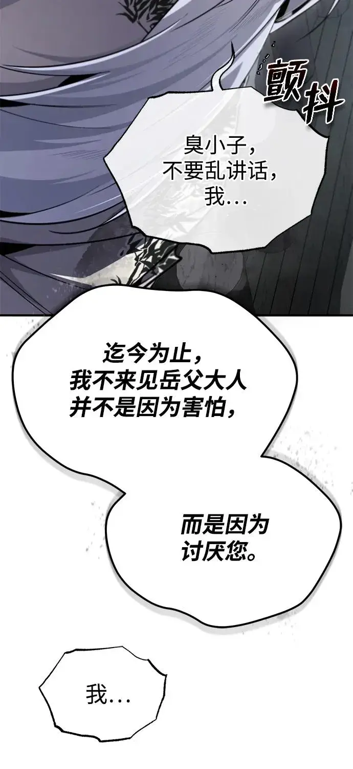 漫画《绝世名师百师父》[第94话] 岳冰…第86张图