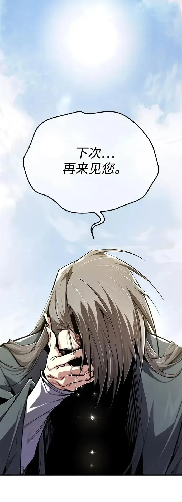 漫画《绝世名师百师父》[第94话] 岳冰…第89张图