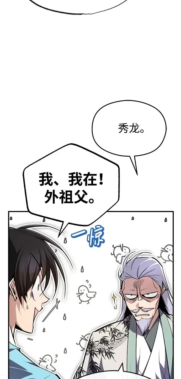 漫画《绝世名师百师父》[第94话] 岳冰…第9张图