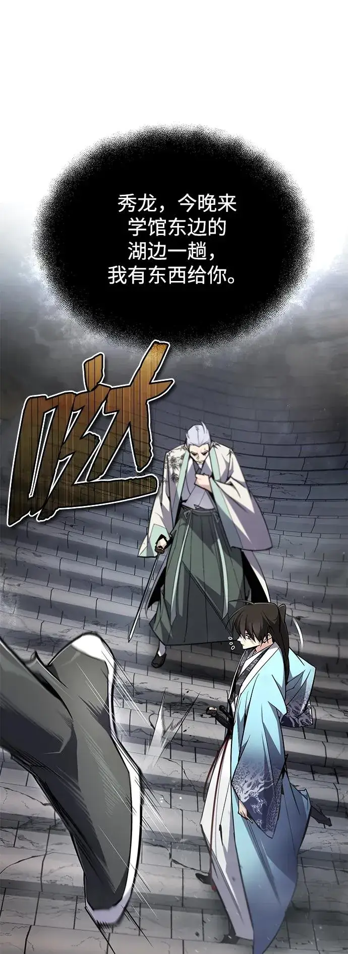 漫画《绝世名师百师父》[第94话] 岳冰…第90张图