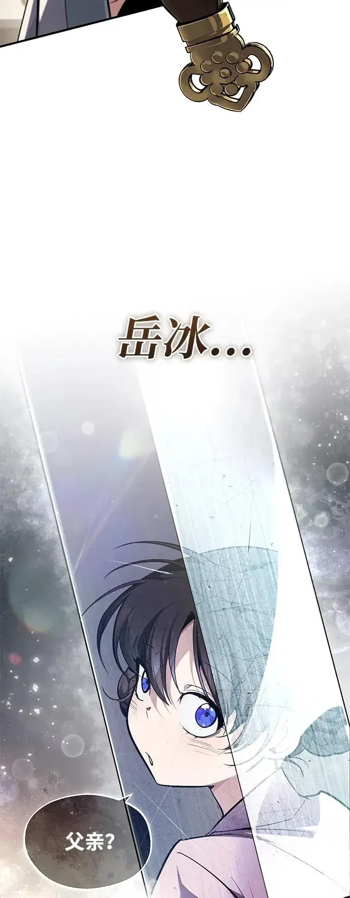 漫画《绝世名师百师父》[第94话] 岳冰…第93张图