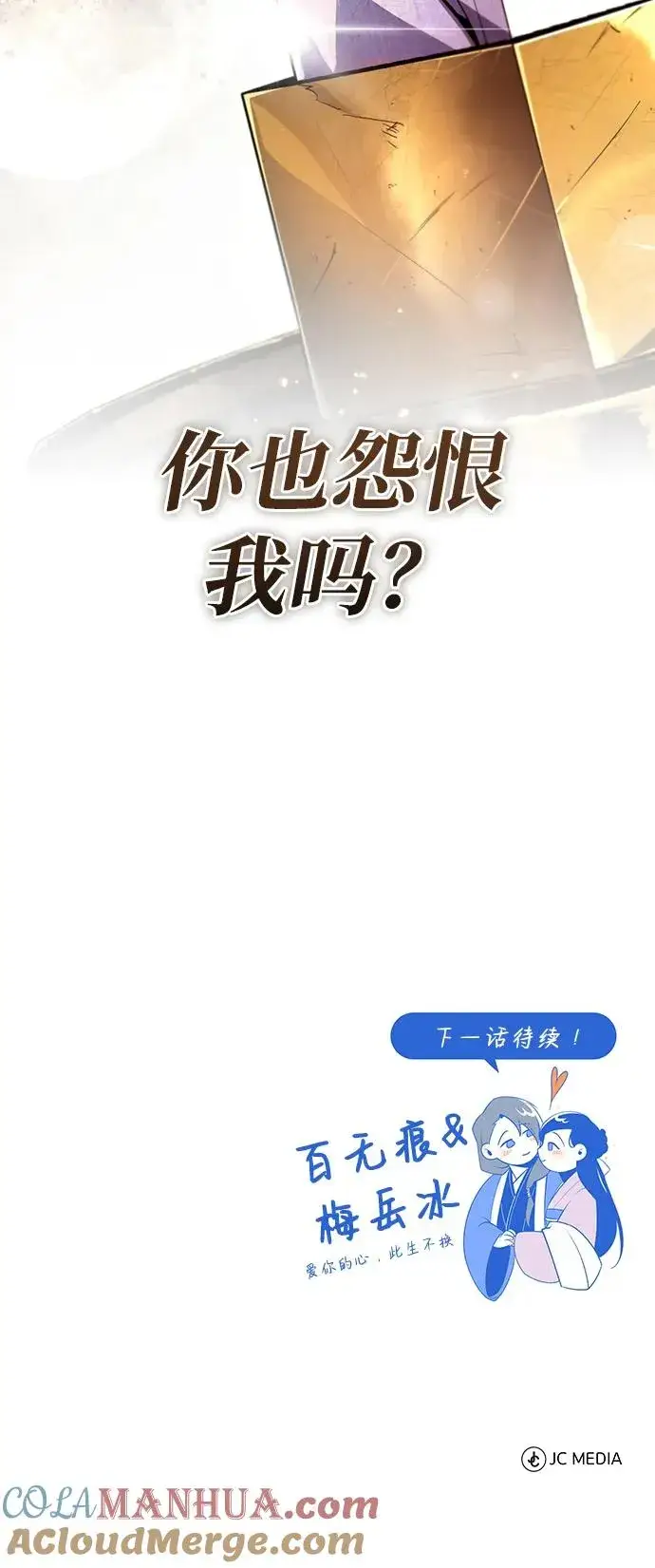 漫画《绝世名师百师父》[第94话] 岳冰…第94张图