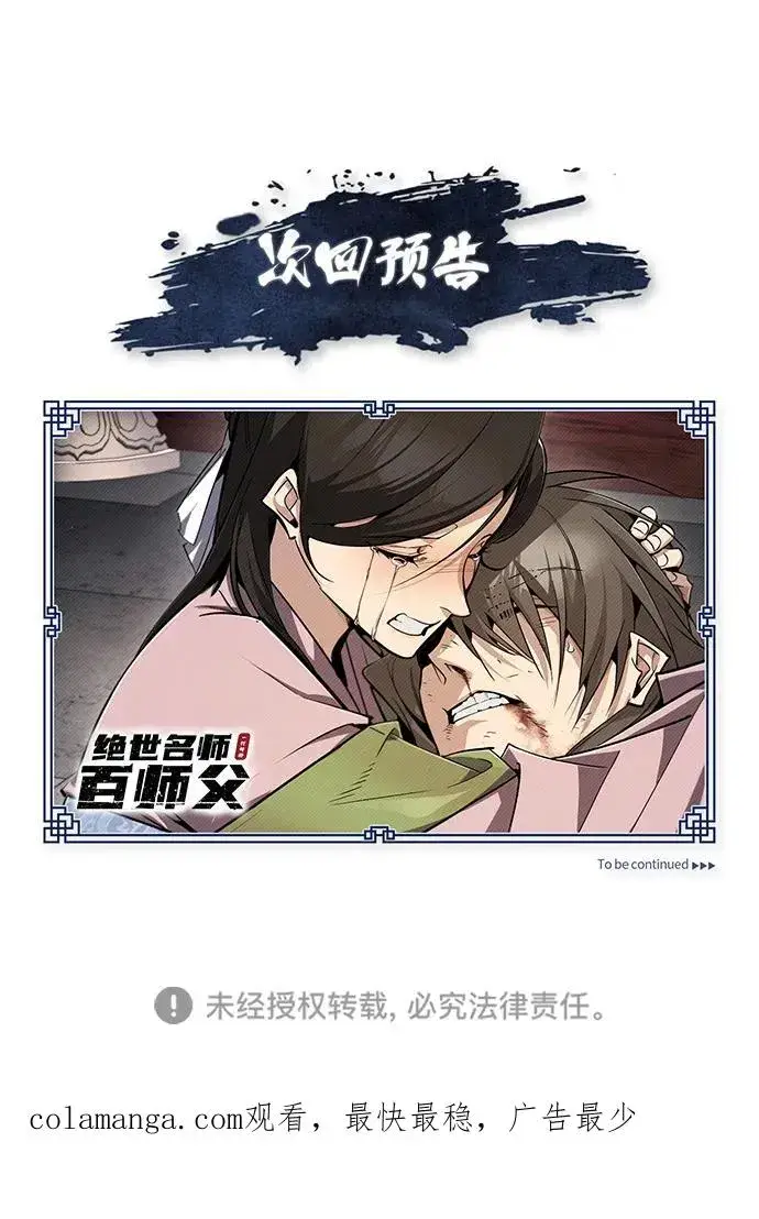 漫画《绝世名师百师父》[第94话] 岳冰…第95张图
