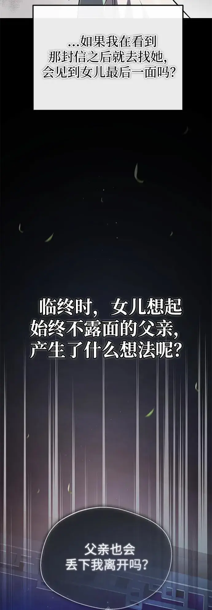 漫画《绝世名师百师父》[第95话] 临终时第32张图