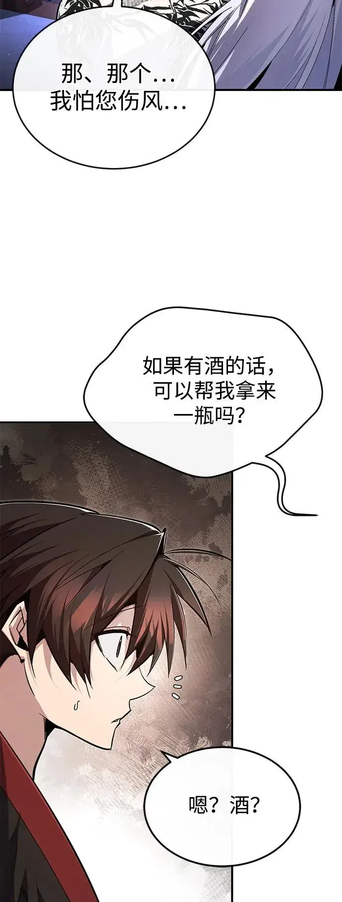 漫画《绝世名师百师父》[第95话] 临终时第35张图