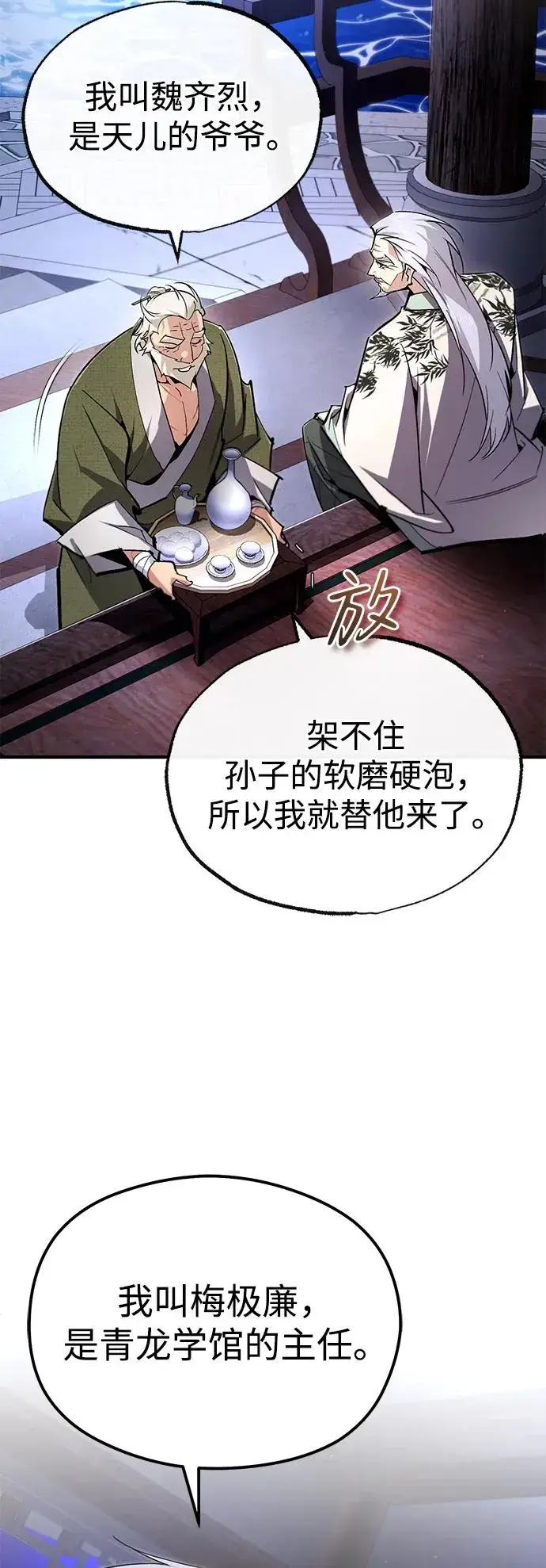 漫画《绝世名师百师父》[第95话] 临终时第38张图
