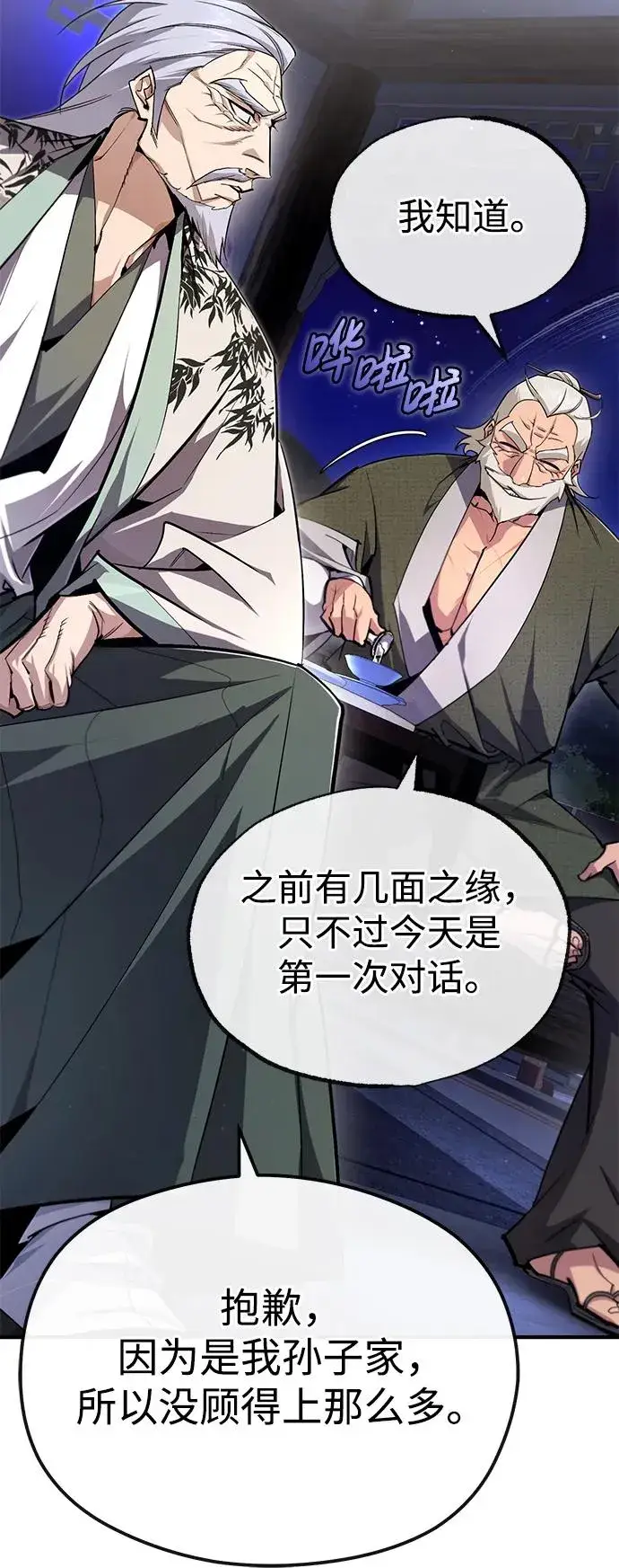 漫画《绝世名师百师父》[第95话] 临终时第39张图