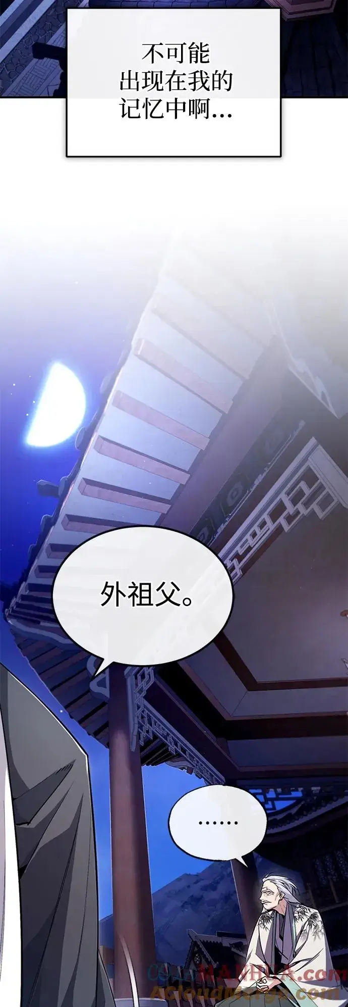 漫画《绝世名师百师父》[第95话] 临终时第4张图