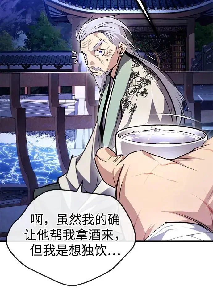 漫画《绝世名师百师父》[第95话] 临终时第41张图