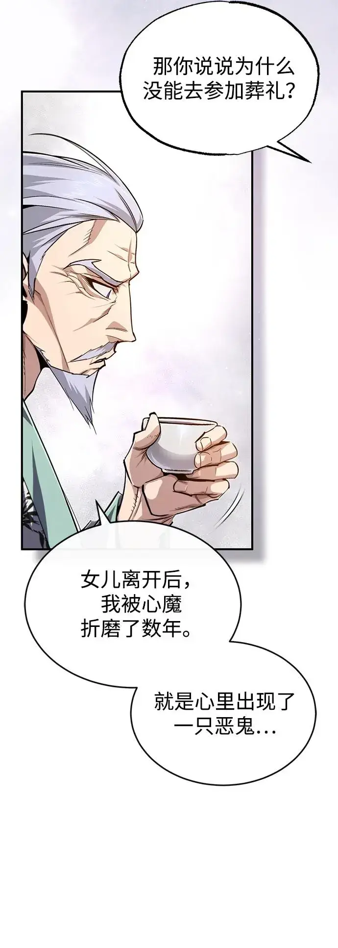 漫画《绝世名师百师父》[第95话] 临终时第45张图