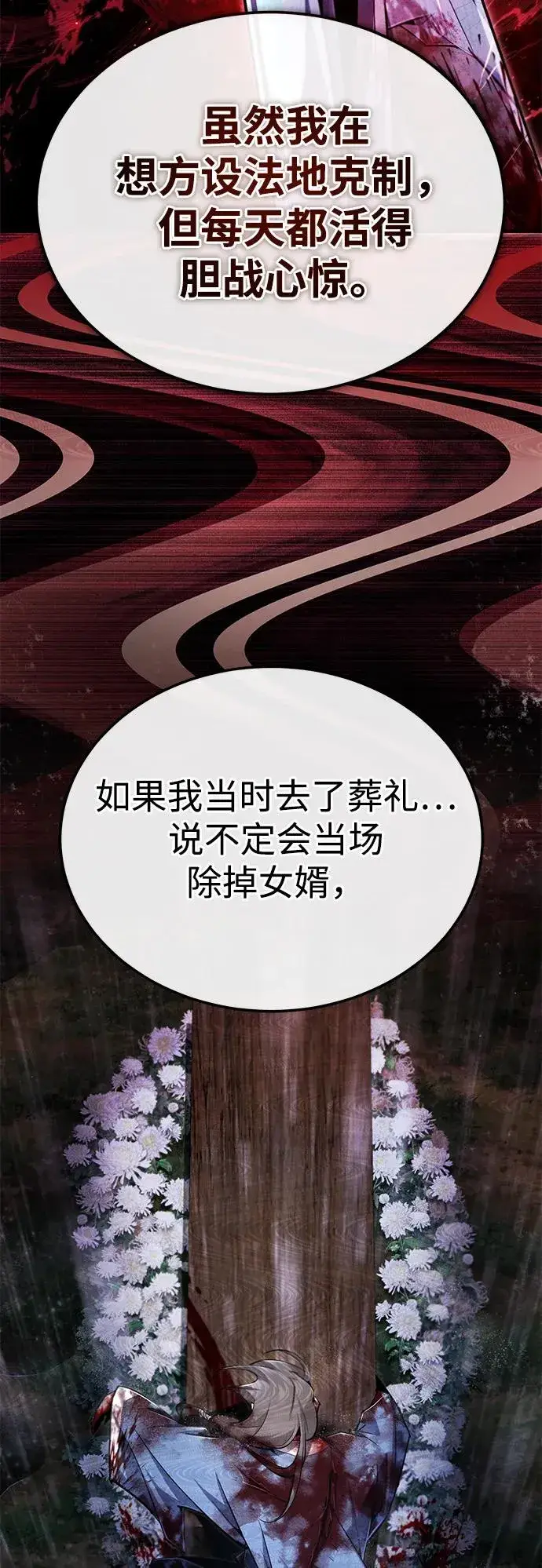 漫画《绝世名师百师父》[第95话] 临终时第47张图